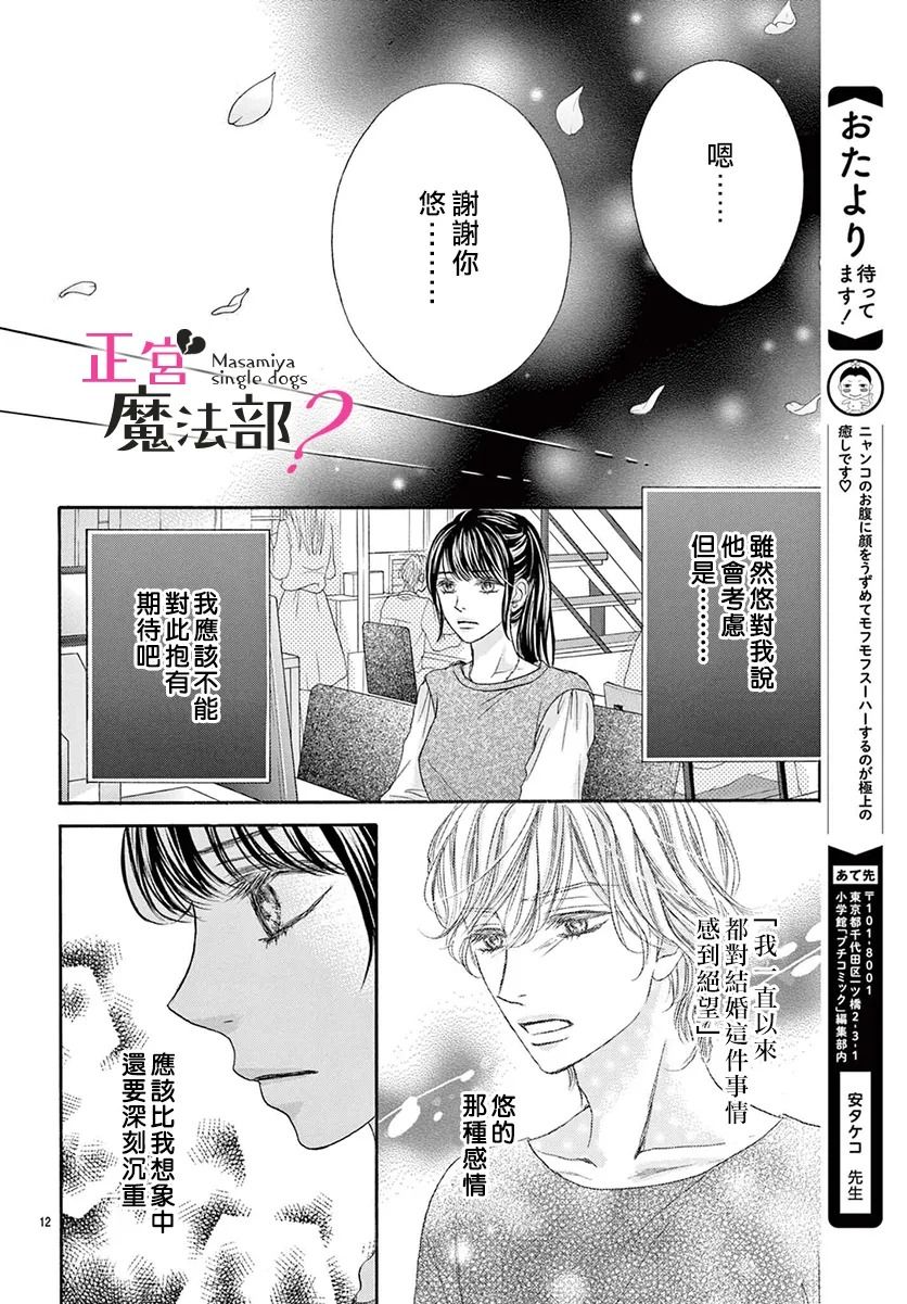 《老娘单身有何贵干？》漫画最新章节第16话免费下拉式在线观看章节第【12】张图片