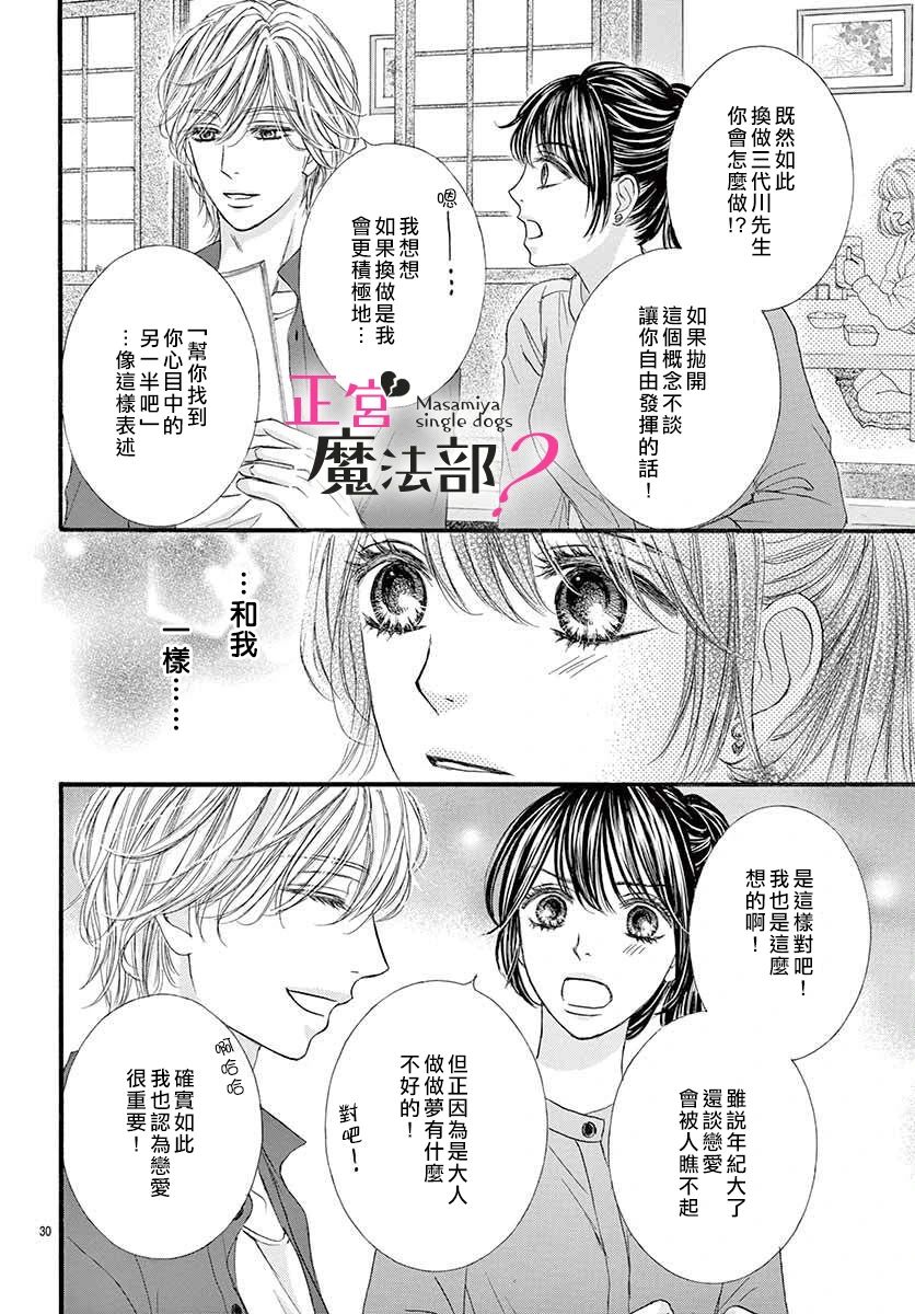 《老娘单身有何贵干？》漫画最新章节第3话免费下拉式在线观看章节第【31】张图片