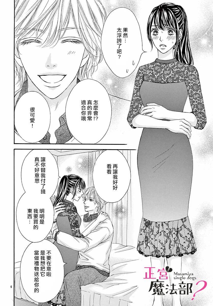 《老娘单身有何贵干？》漫画最新章节第10话免费下拉式在线观看章节第【6】张图片