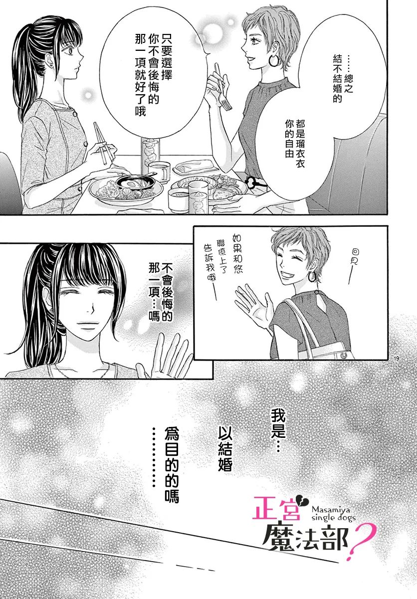 《老娘单身有何贵干？》漫画最新章节第17话免费下拉式在线观看章节第【19】张图片