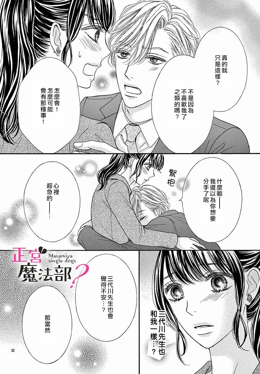 《老娘单身有何贵干？》漫画最新章节第9话免费下拉式在线观看章节第【34】张图片