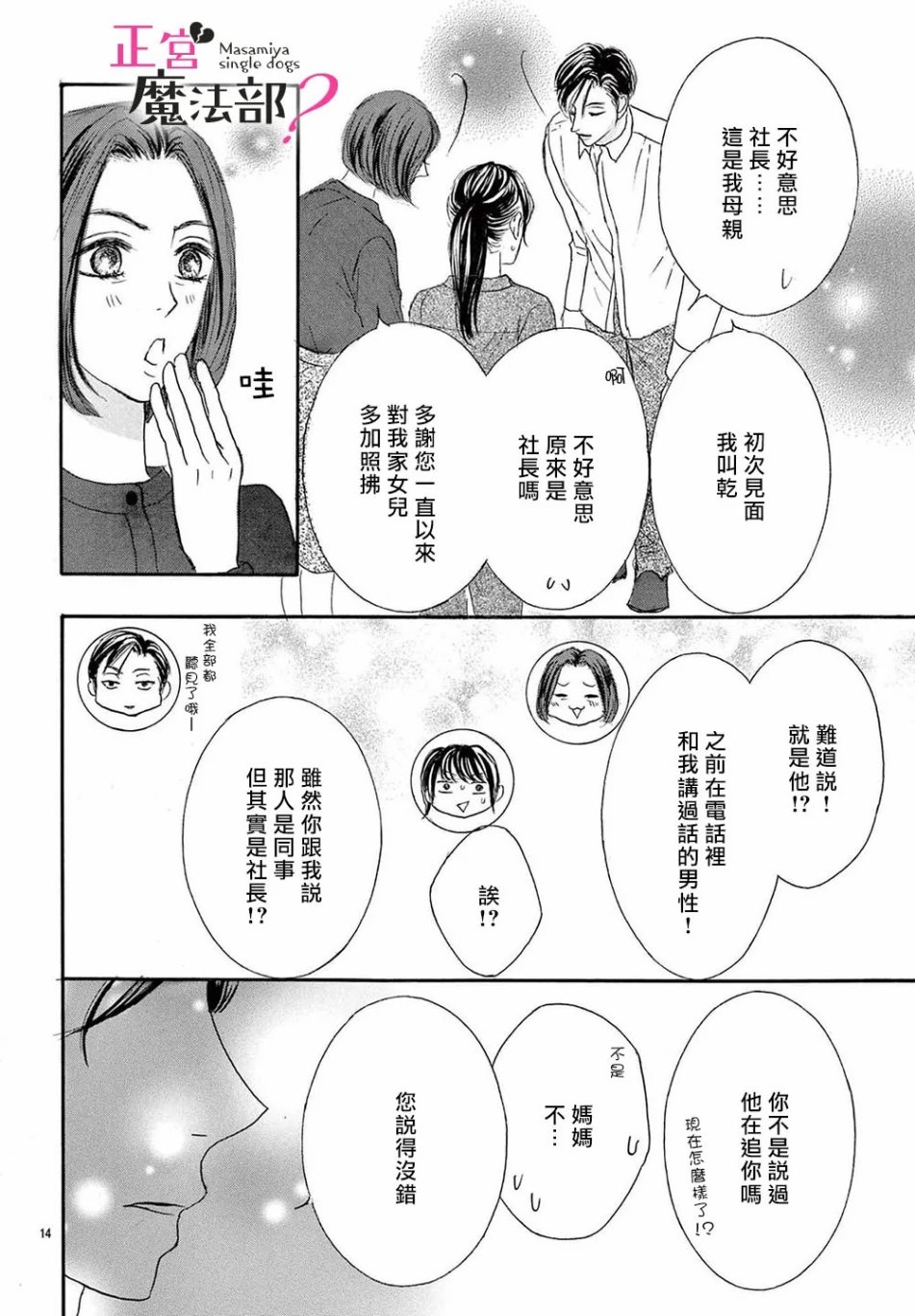 《老娘单身有何贵干？》漫画最新章节第15话免费下拉式在线观看章节第【14】张图片