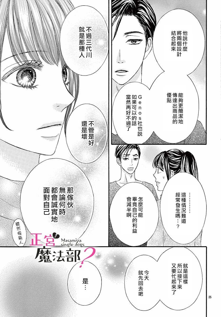 《老娘单身有何贵干？》漫画最新章节第11话免费下拉式在线观看章节第【25】张图片