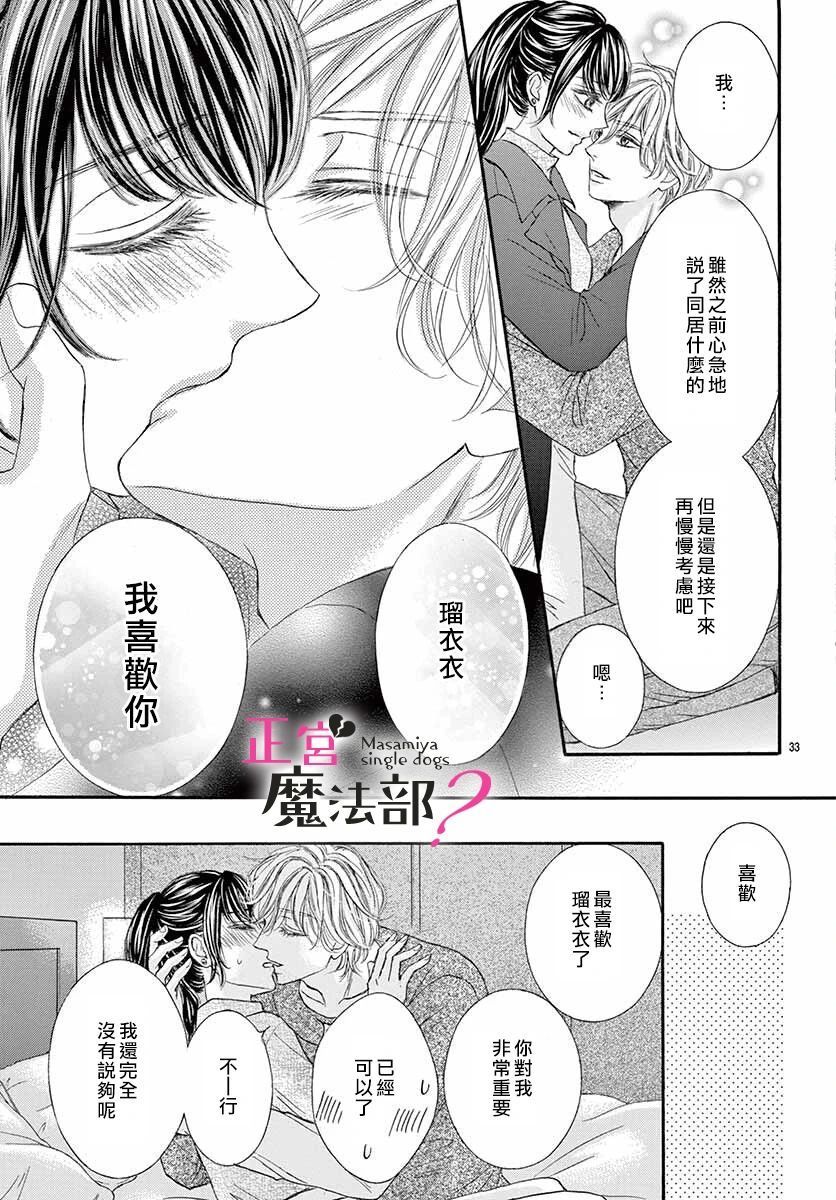 《老娘单身有何贵干？》漫画最新章节第11话免费下拉式在线观看章节第【33】张图片