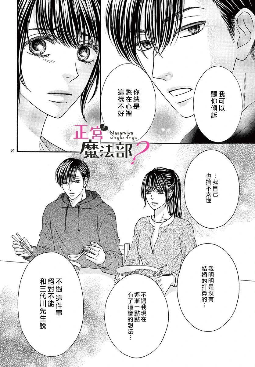 《老娘单身有何贵干？》漫画最新章节第15话免费下拉式在线观看章节第【24】张图片