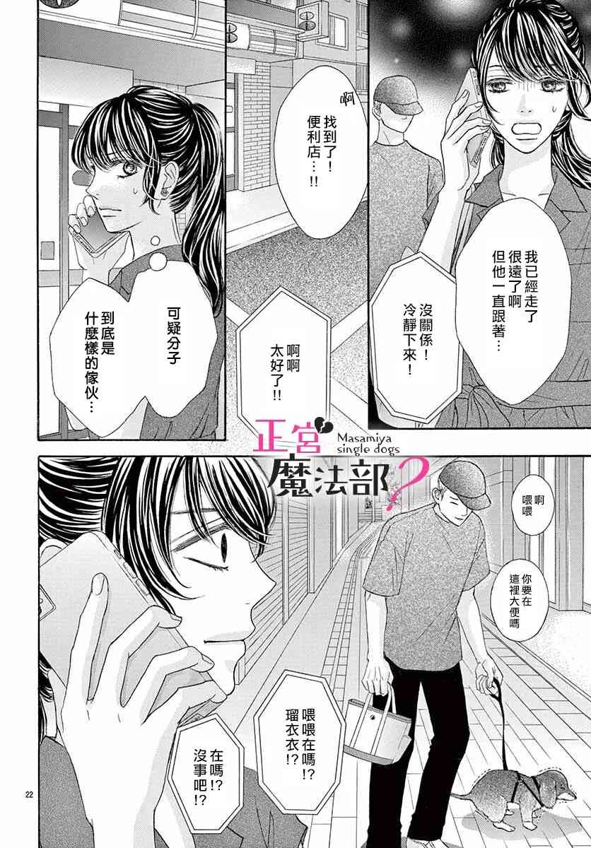 《老娘单身有何贵干？》漫画最新章节第7话免费下拉式在线观看章节第【22】张图片