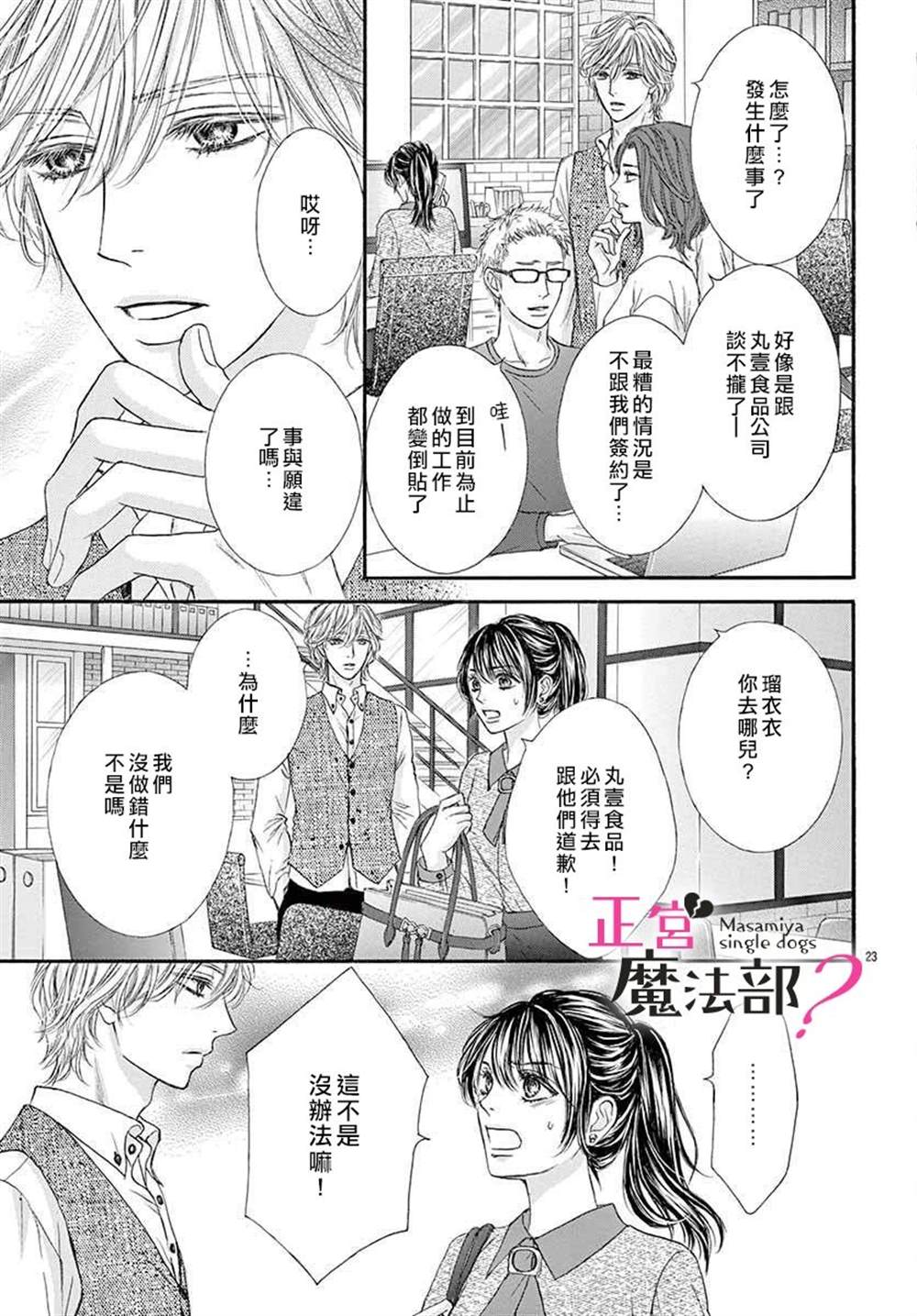 《老娘单身有何贵干？》漫画最新章节第2话免费下拉式在线观看章节第【23】张图片