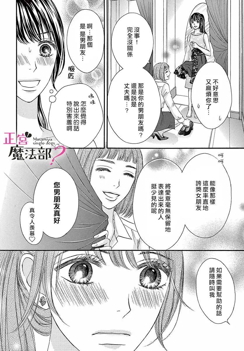 《老娘单身有何贵干？》漫画最新章节第10话免费下拉式在线观看章节第【4】张图片