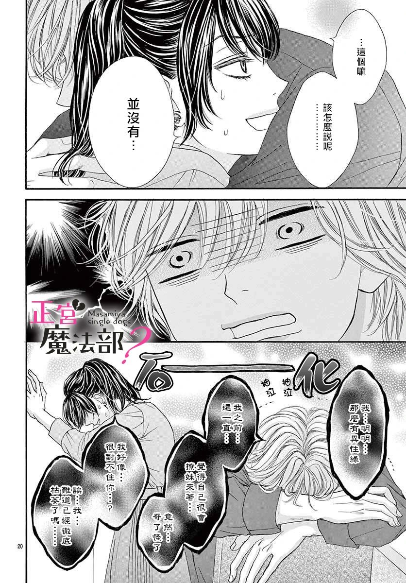 《老娘单身有何贵干？》漫画最新章节第3话免费下拉式在线观看章节第【21】张图片