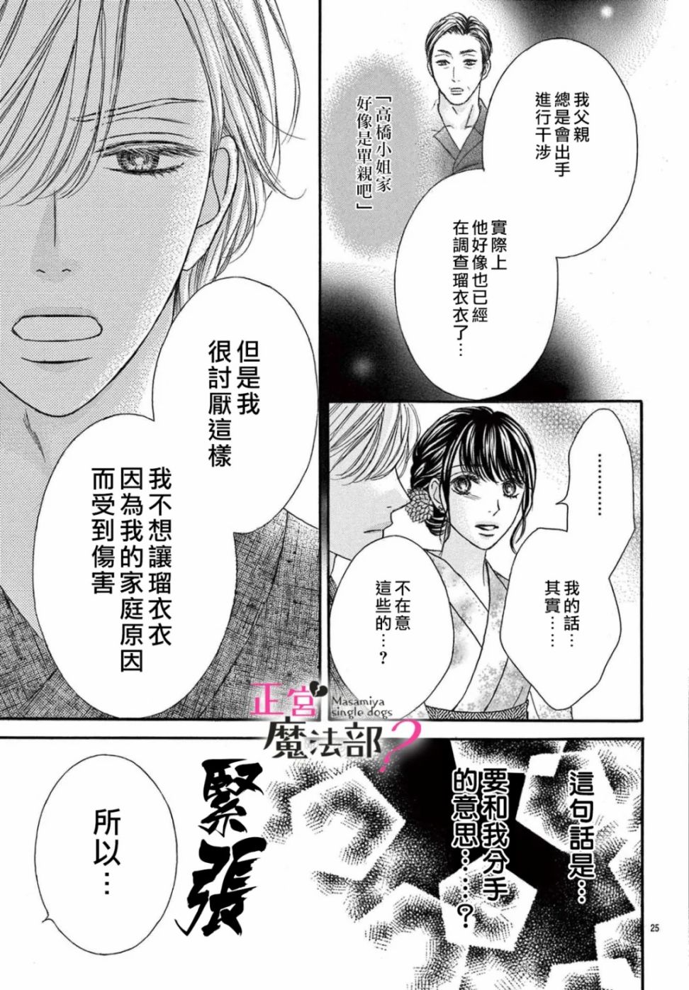 《老娘单身有何贵干？》漫画最新章节第18话免费下拉式在线观看章节第【27】张图片