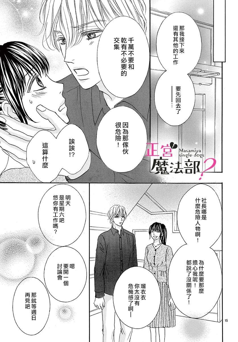 《老娘单身有何贵干？》漫画最新章节第15话免费下拉式在线观看章节第【17】张图片