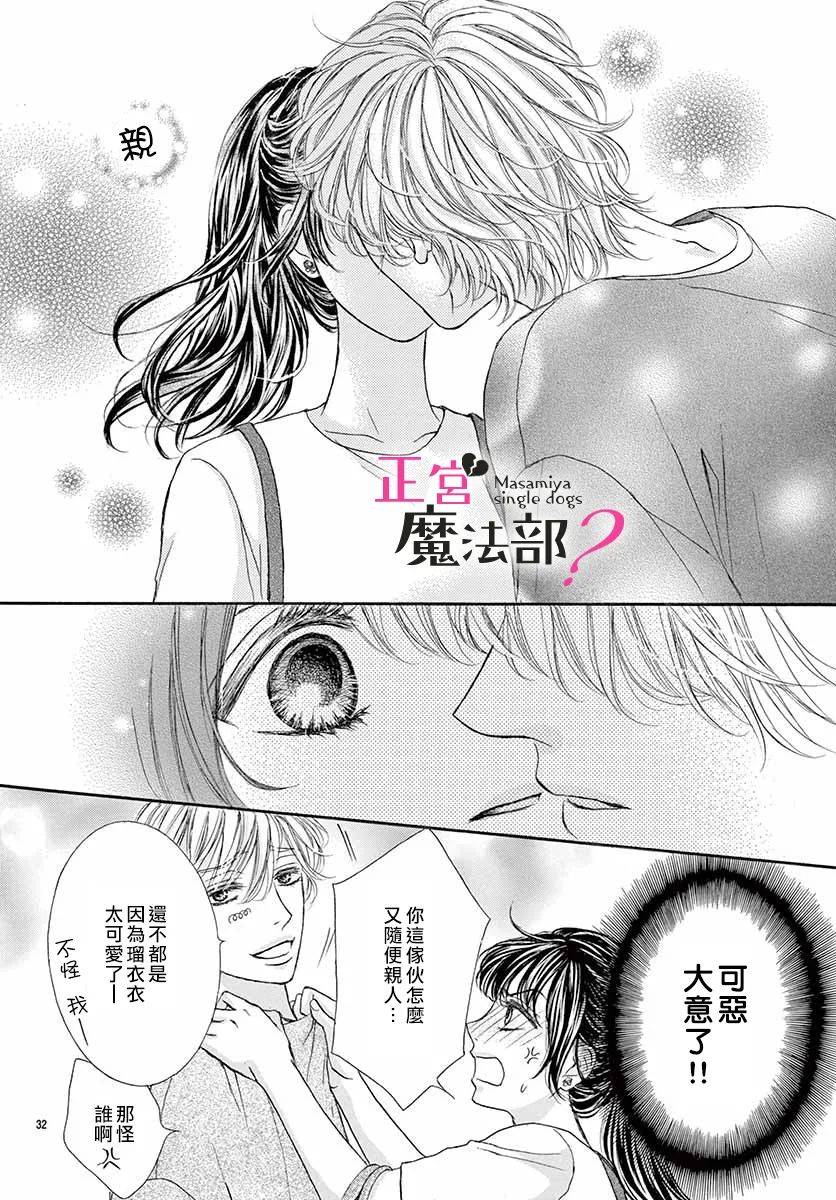 《老娘单身有何贵干？》漫画最新章节第5话免费下拉式在线观看章节第【34】张图片