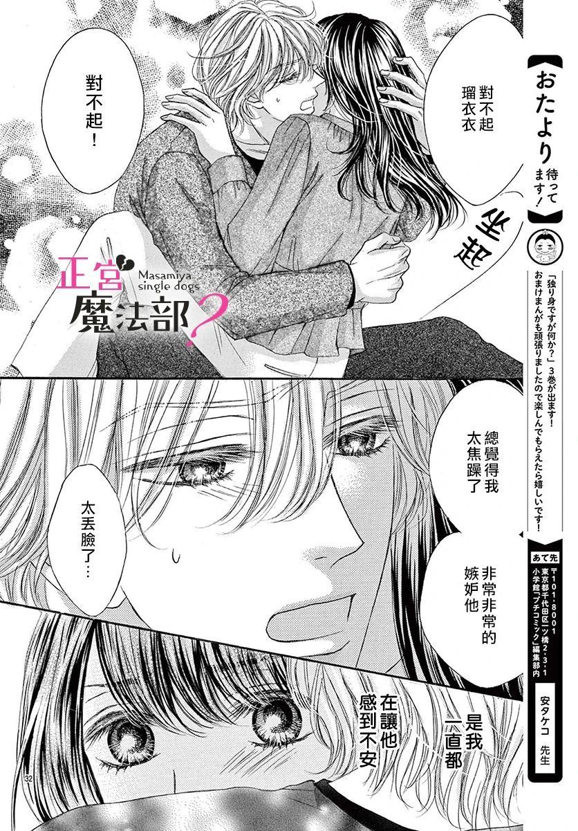 《老娘单身有何贵干？》漫画最新章节第14话免费下拉式在线观看章节第【34】张图片