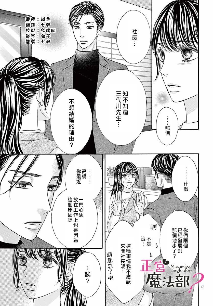 《老娘单身有何贵干？》漫画最新章节第11话免费下拉式在线观看章节第【17】张图片