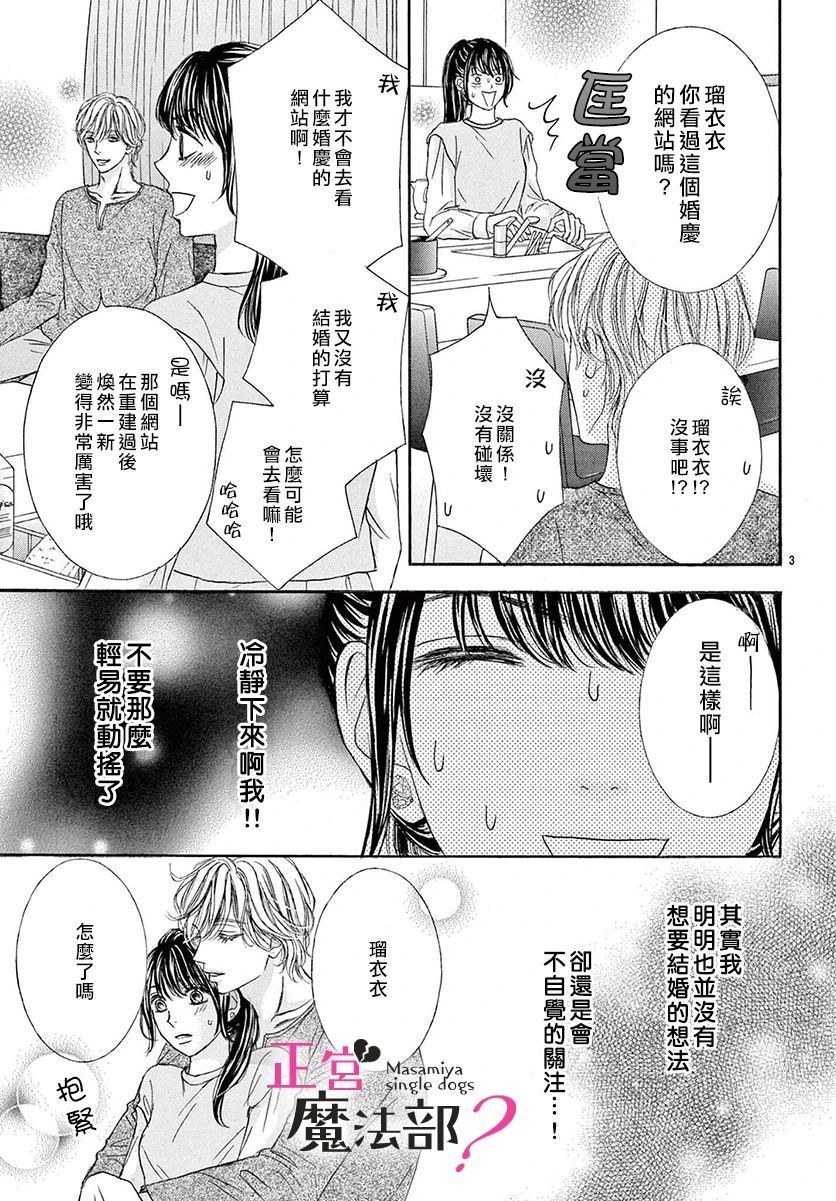 《老娘单身有何贵干？》漫画最新章节第15话免费下拉式在线观看章节第【5】张图片