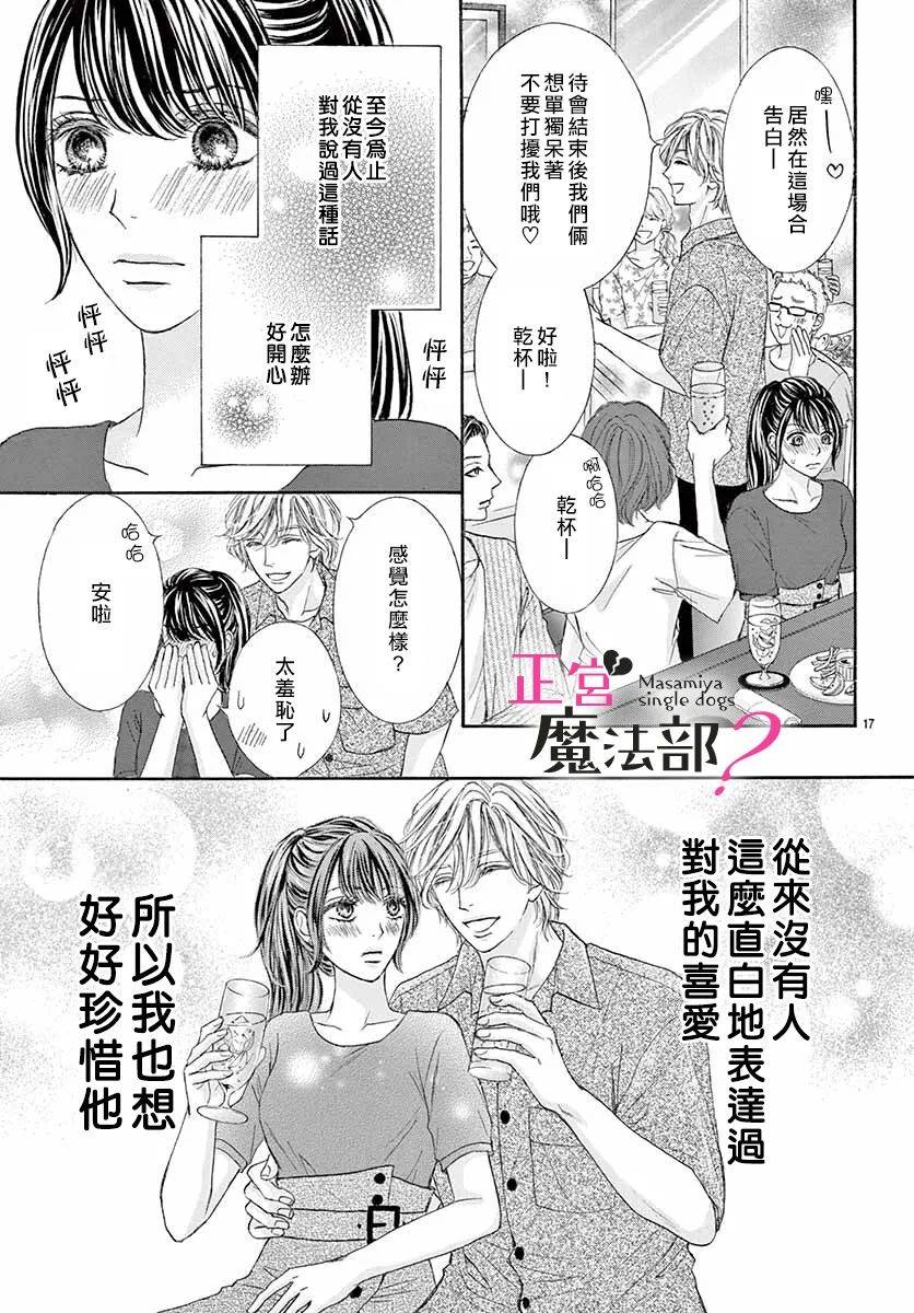 《老娘单身有何贵干？》漫画最新章节第8话免费下拉式在线观看章节第【17】张图片