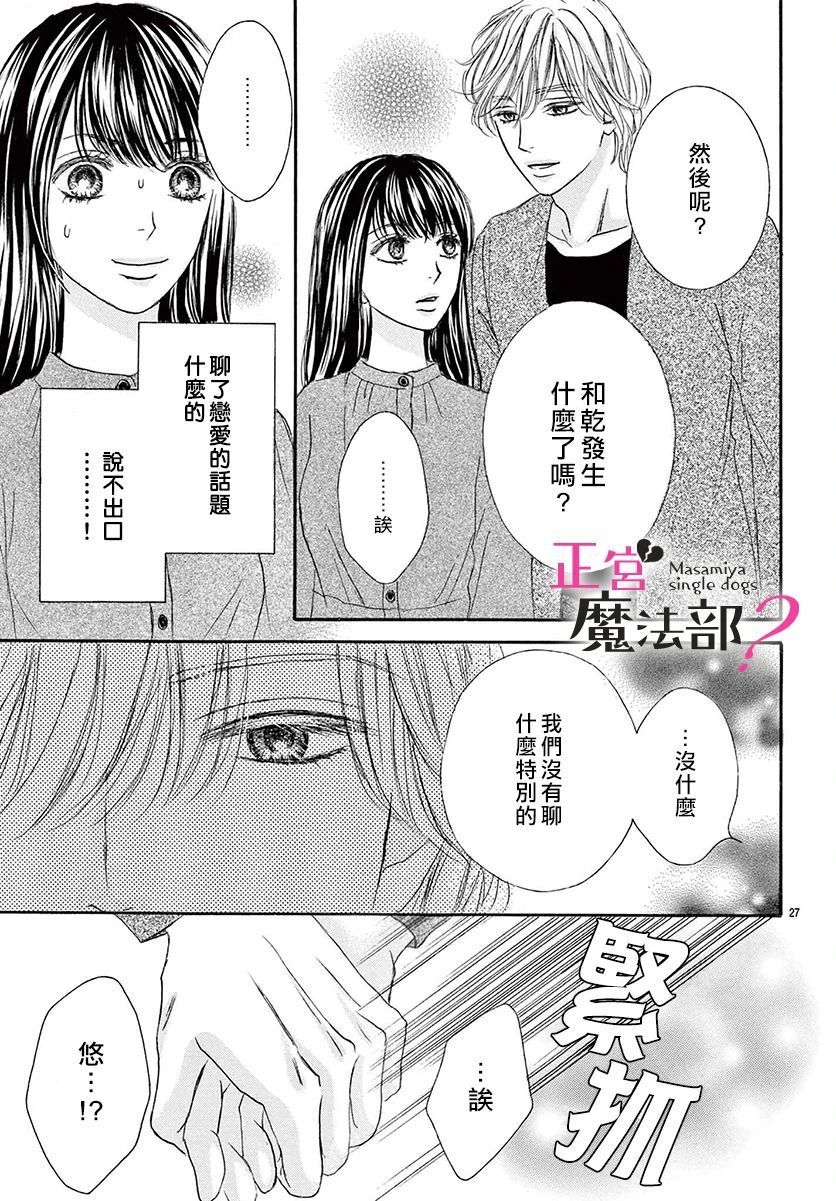 《老娘单身有何贵干？》漫画最新章节第15话免费下拉式在线观看章节第【29】张图片