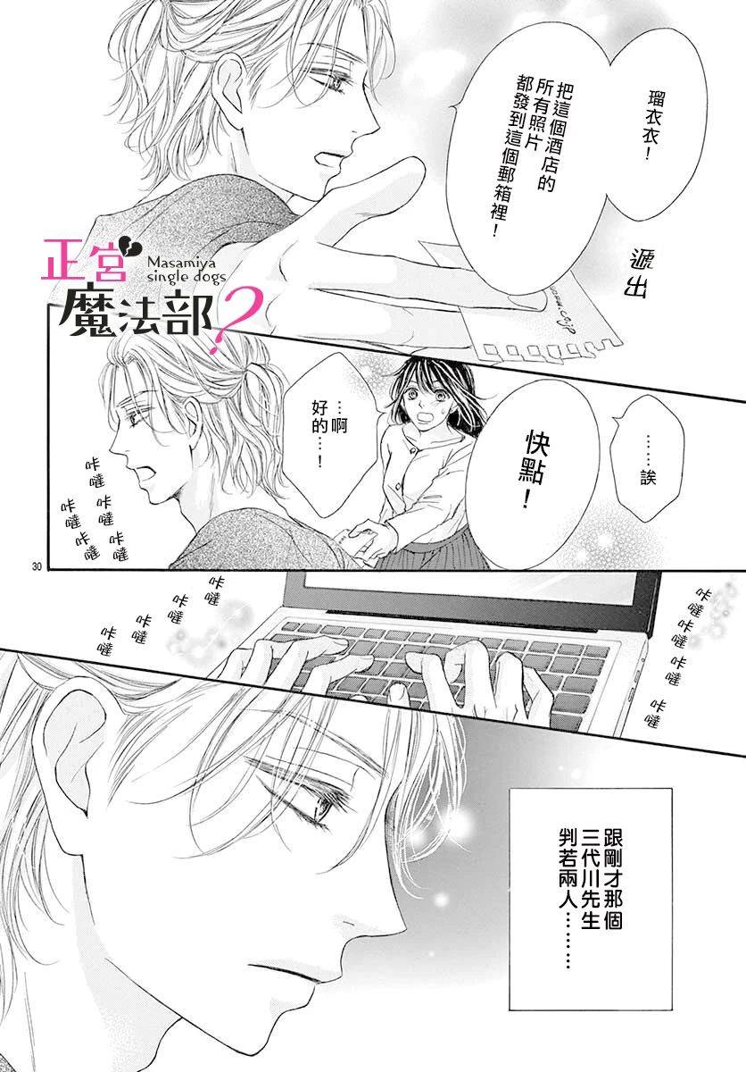 《老娘单身有何贵干？》漫画最新章节第1话免费下拉式在线观看章节第【33】张图片