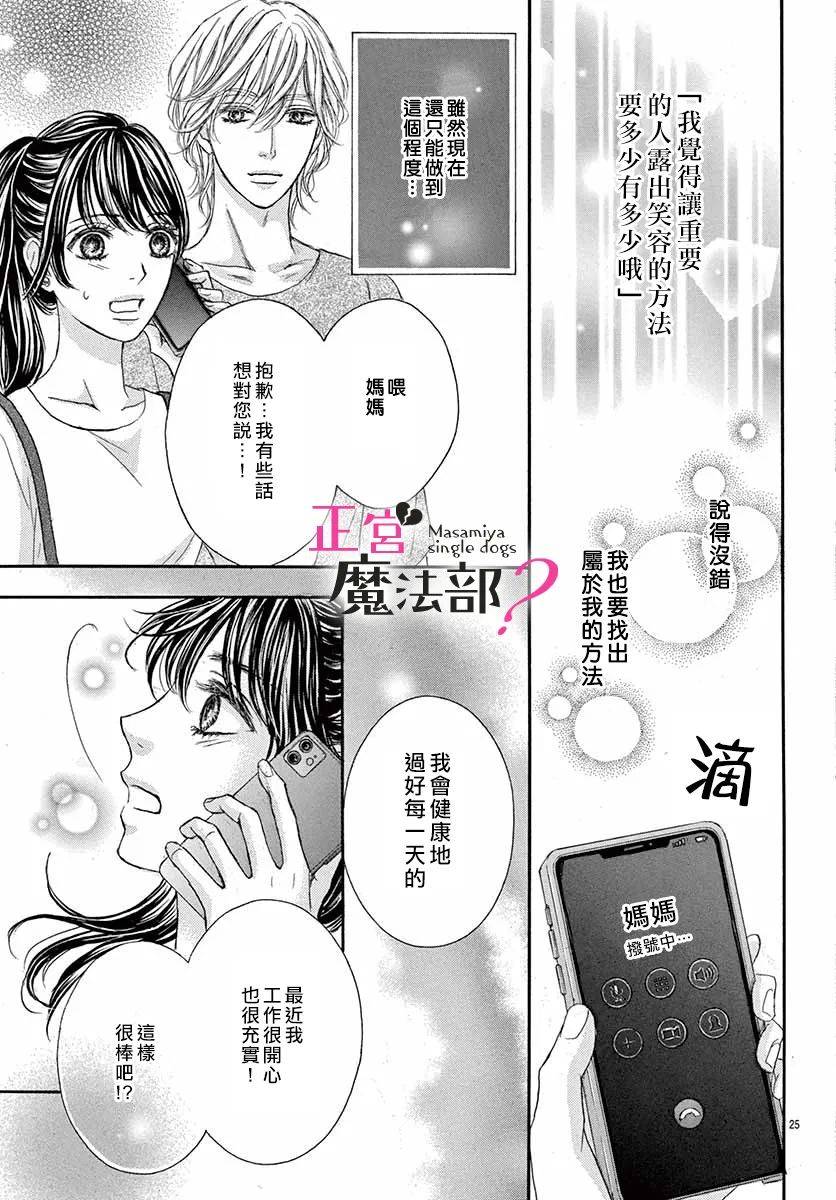 《老娘单身有何贵干？》漫画最新章节第5话免费下拉式在线观看章节第【27】张图片