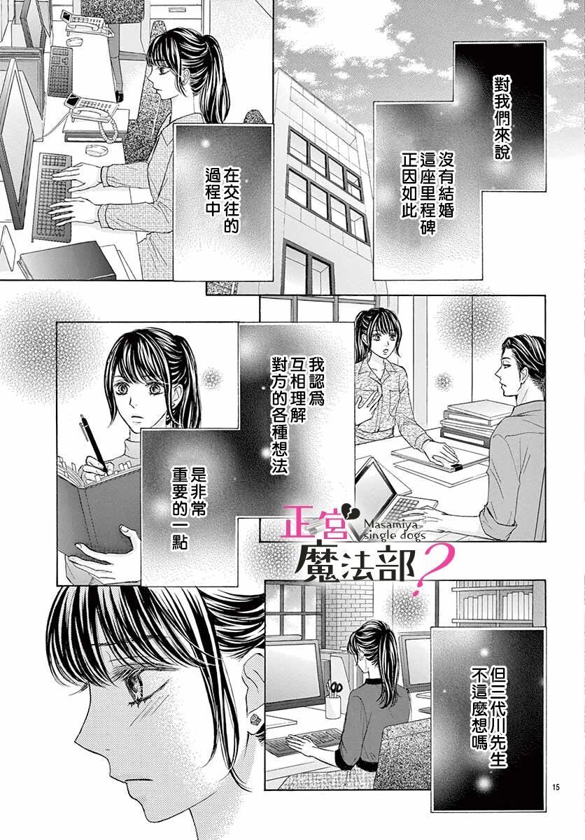 《老娘单身有何贵干？》漫画最新章节第11话免费下拉式在线观看章节第【15】张图片