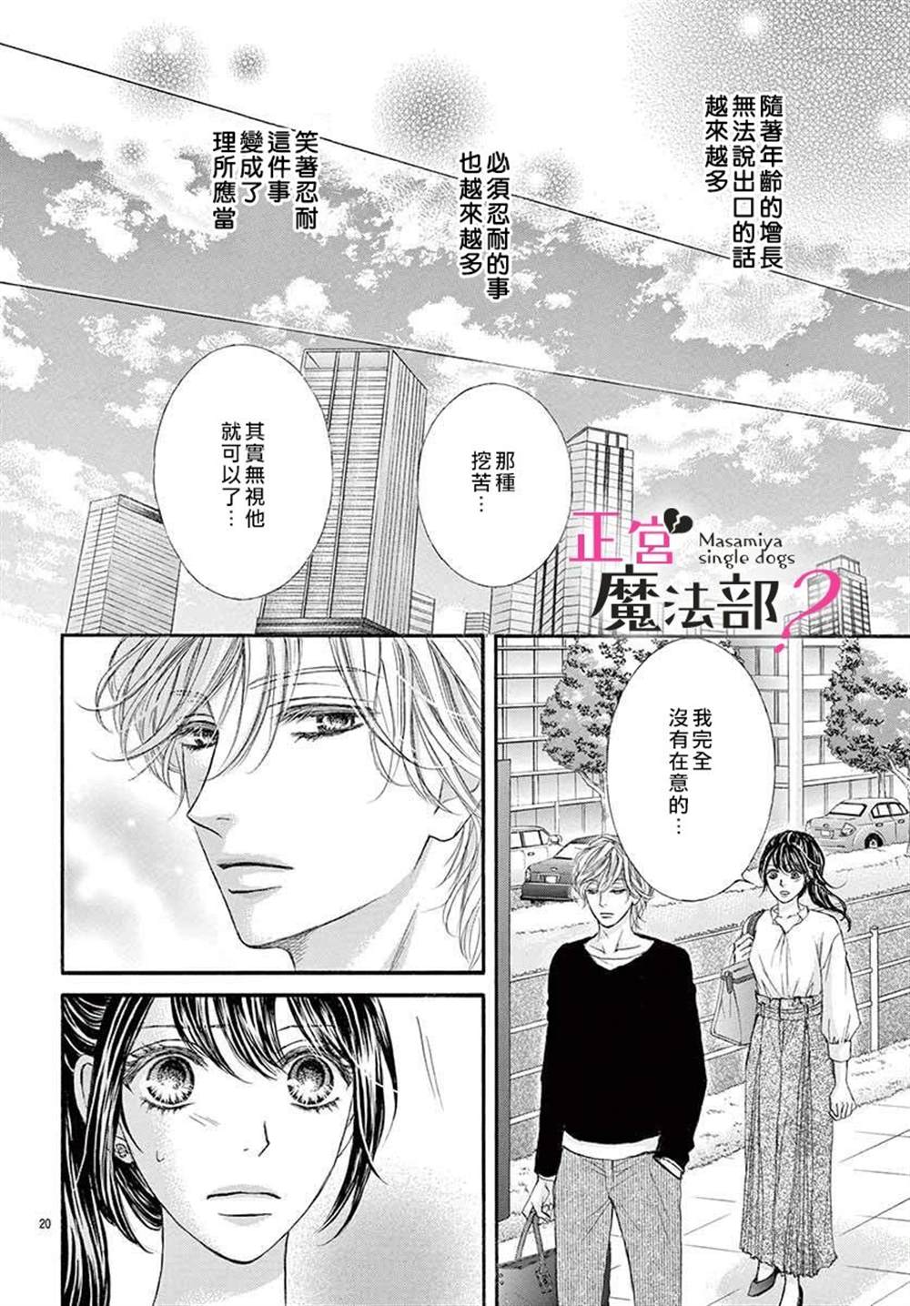 《老娘单身有何贵干？》漫画最新章节第2话免费下拉式在线观看章节第【20】张图片