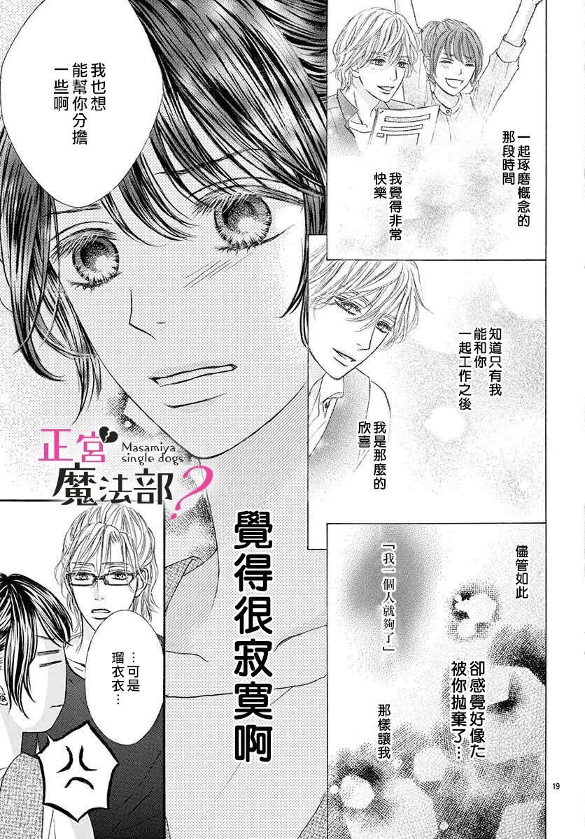 《老娘单身有何贵干？》漫画最新章节第4话免费下拉式在线观看章节第【19】张图片