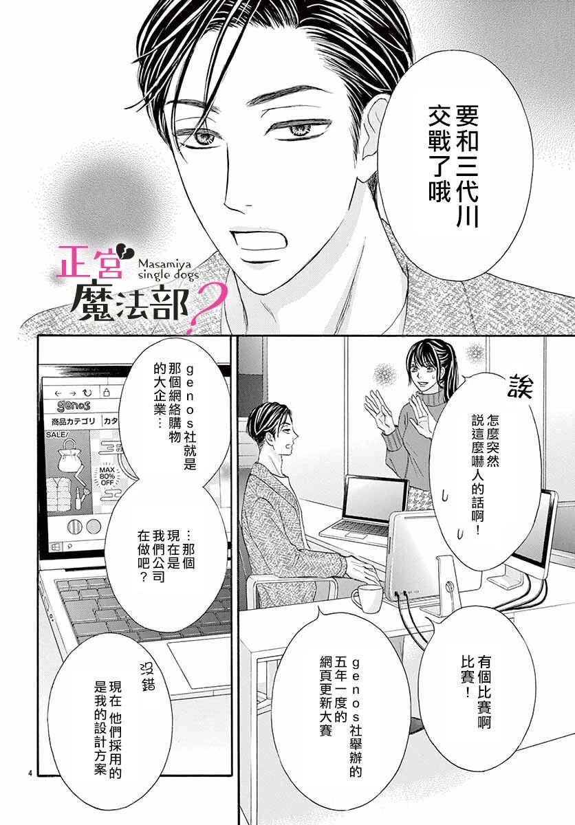 《老娘单身有何贵干？》漫画最新章节第11话免费下拉式在线观看章节第【4】张图片