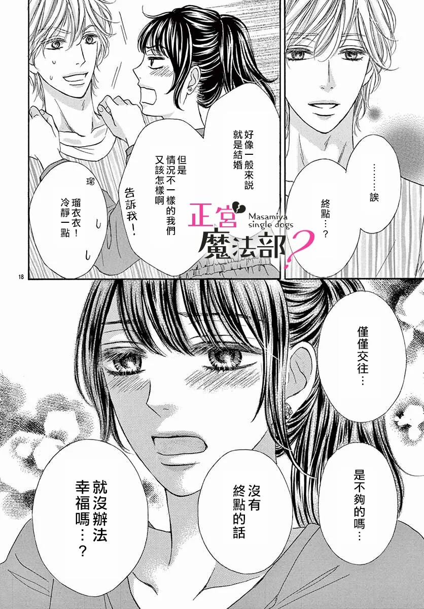 《老娘单身有何贵干？》漫画最新章节第9话免费下拉式在线观看章节第【20】张图片