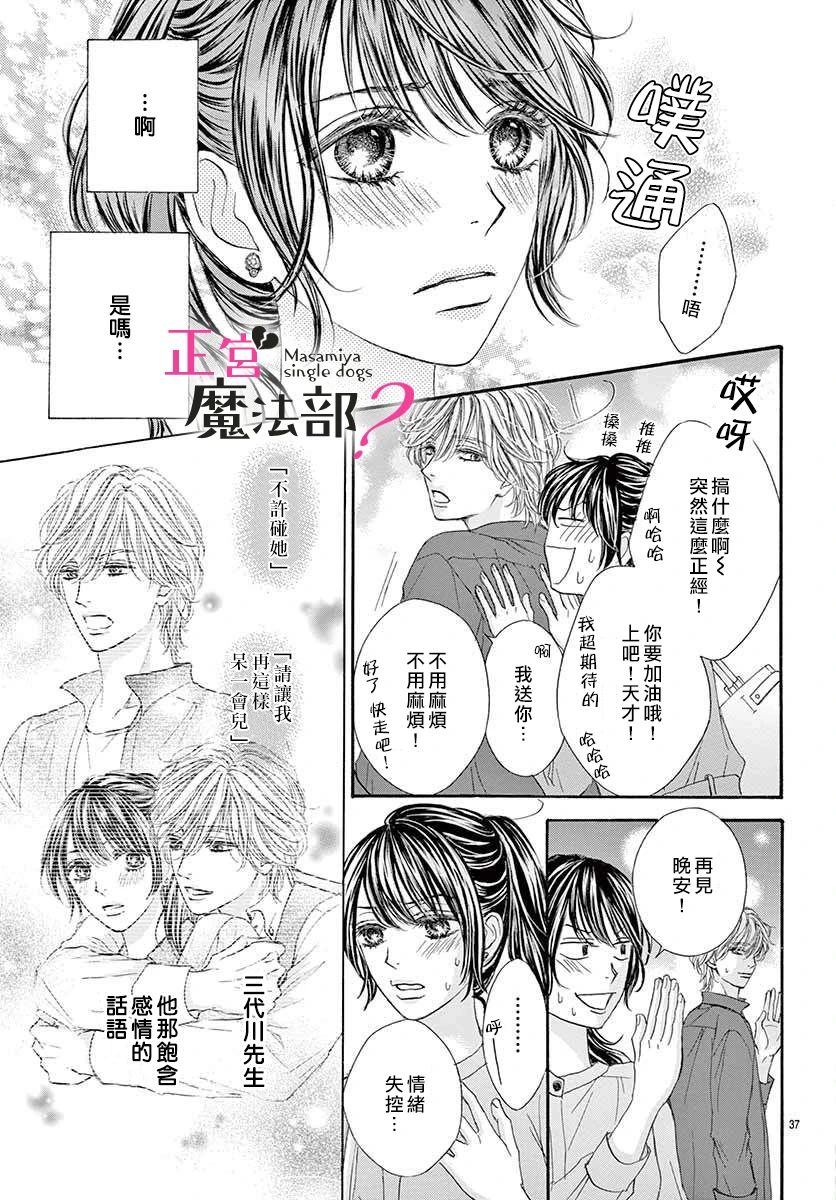 《老娘单身有何贵干？》漫画最新章节第3话免费下拉式在线观看章节第【38】张图片