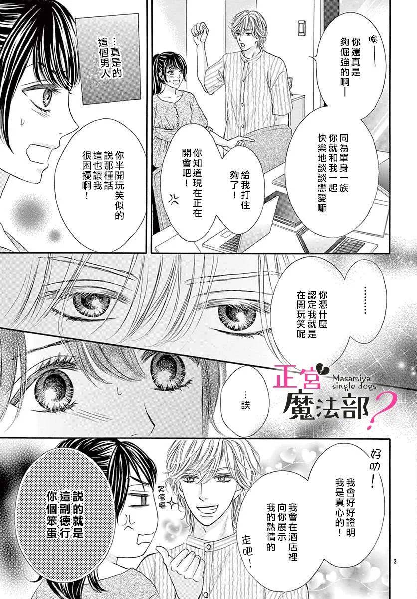 《老娘单身有何贵干？》漫画最新章节第6话免费下拉式在线观看章节第【3】张图片