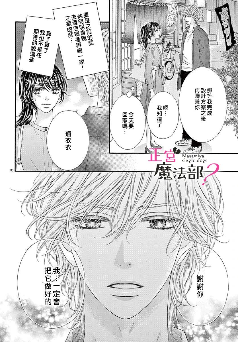 《老娘单身有何贵干？》漫画最新章节第3话免费下拉式在线观看章节第【37】张图片