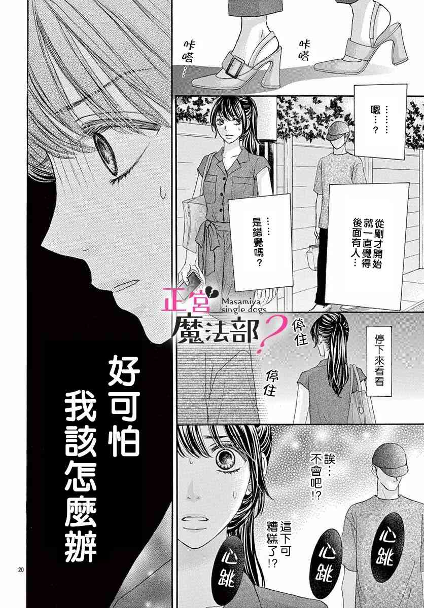 《老娘单身有何贵干？》漫画最新章节第7话免费下拉式在线观看章节第【20】张图片