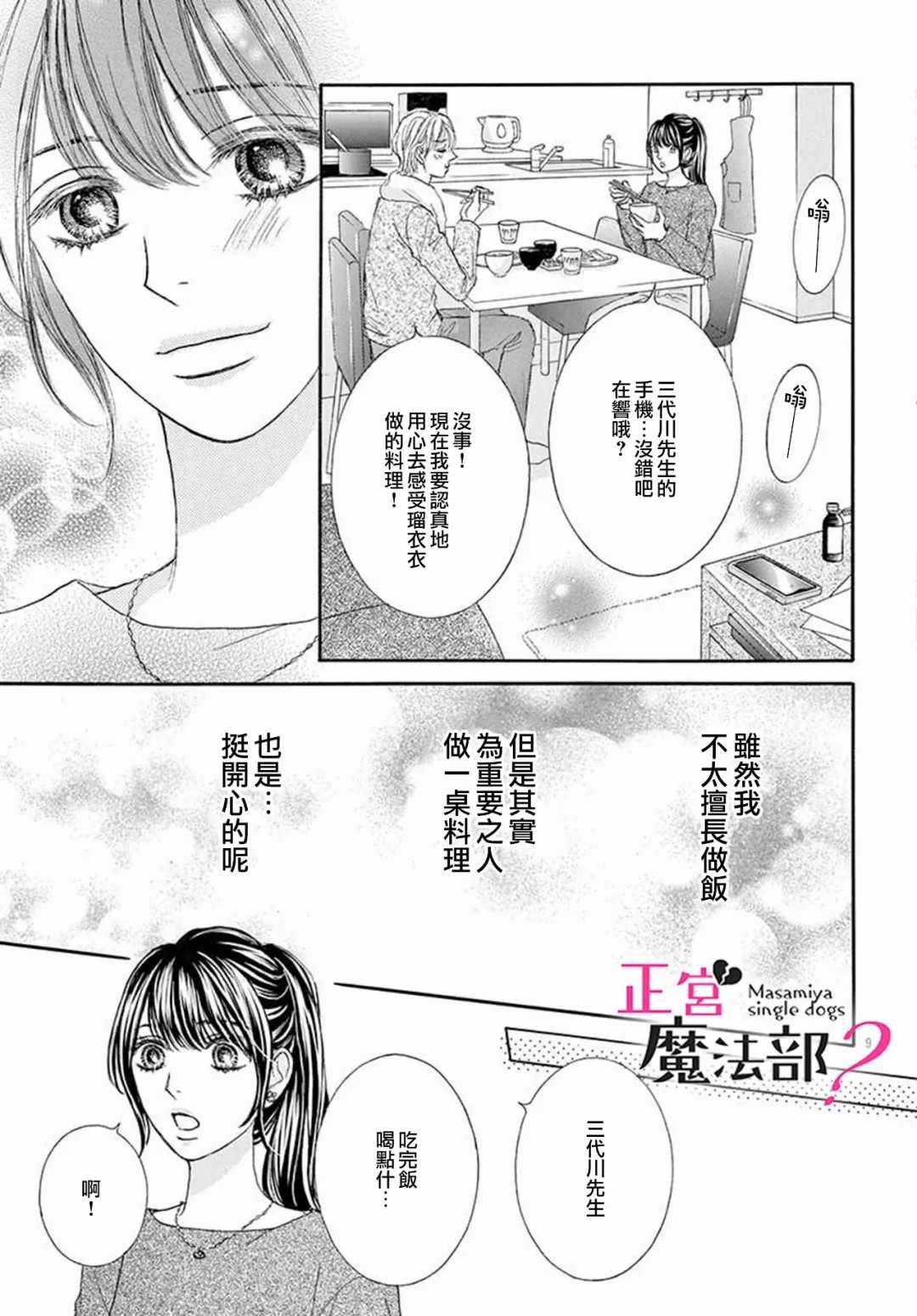 《老娘单身有何贵干？》漫画最新章节第13话免费下拉式在线观看章节第【9】张图片