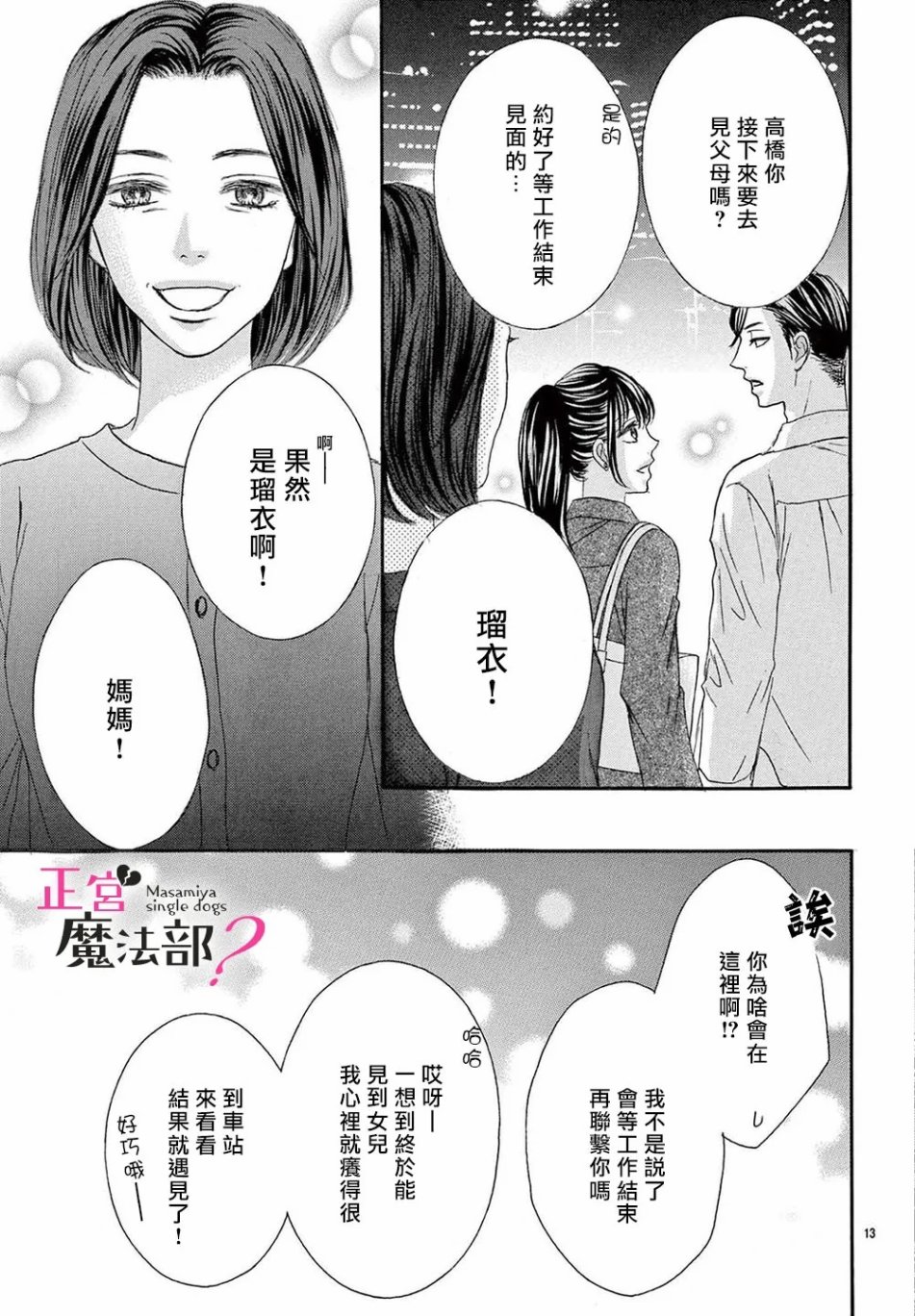 《老娘单身有何贵干？》漫画最新章节第15话免费下拉式在线观看章节第【13】张图片