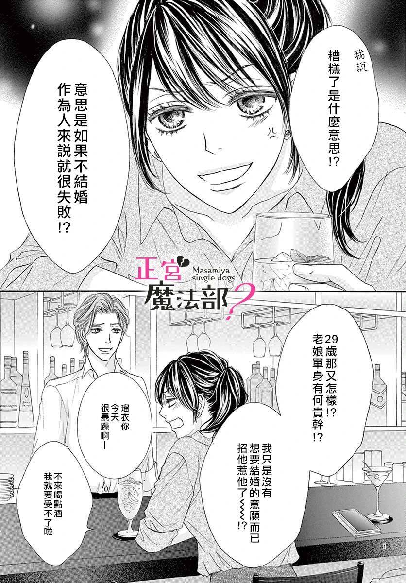 《老娘单身有何贵干？》漫画最新章节第1话免费下拉式在线观看章节第【4】张图片