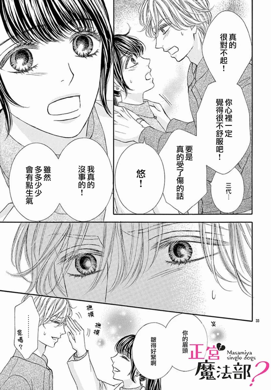 《老娘单身有何贵干？》漫画最新章节第13话免费下拉式在线观看章节第【33】张图片