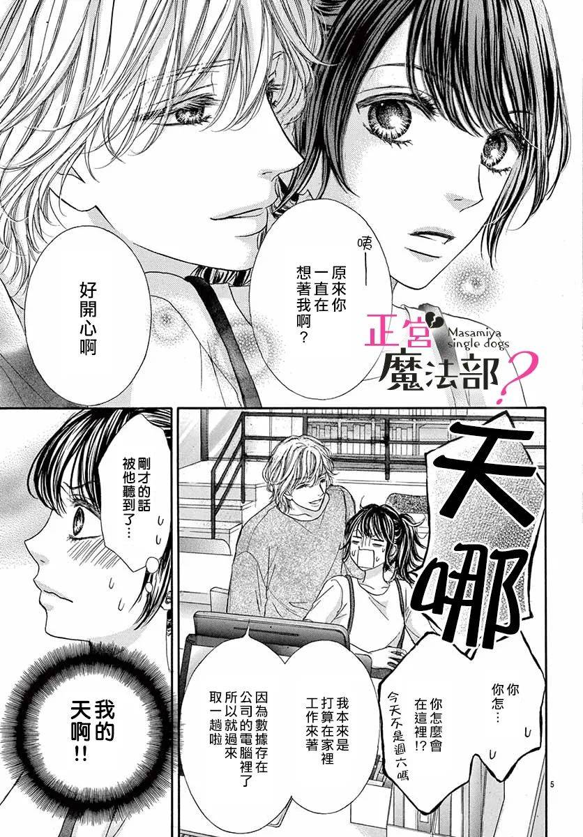 《老娘单身有何贵干？》漫画最新章节第5话免费下拉式在线观看章节第【7】张图片