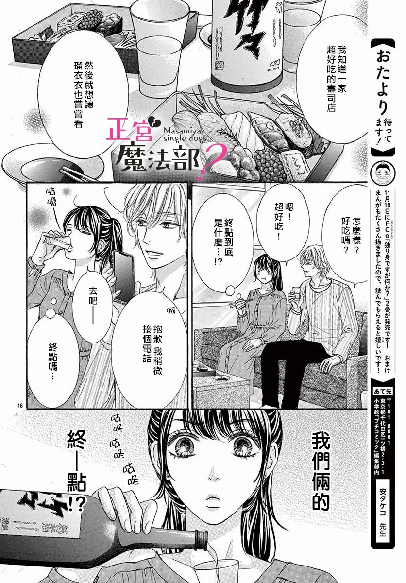 《老娘单身有何贵干？》漫画最新章节第9话免费下拉式在线观看章节第【18】张图片