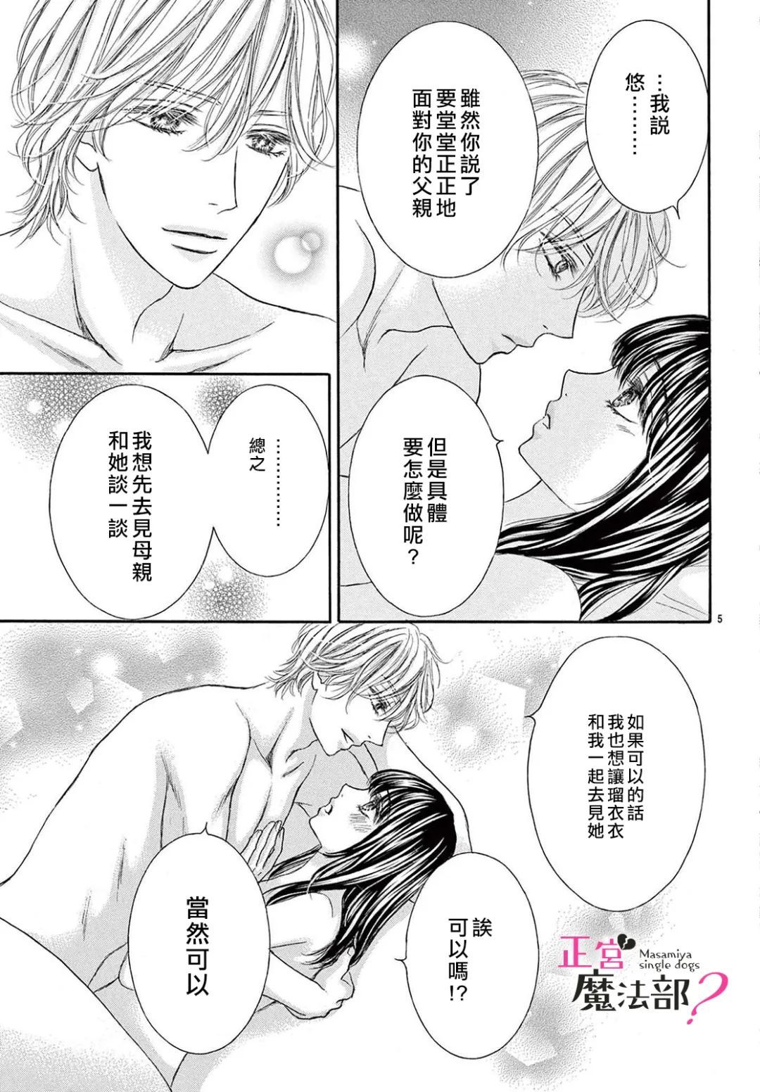 《老娘单身有何贵干？》漫画最新章节第19话免费下拉式在线观看章节第【5】张图片