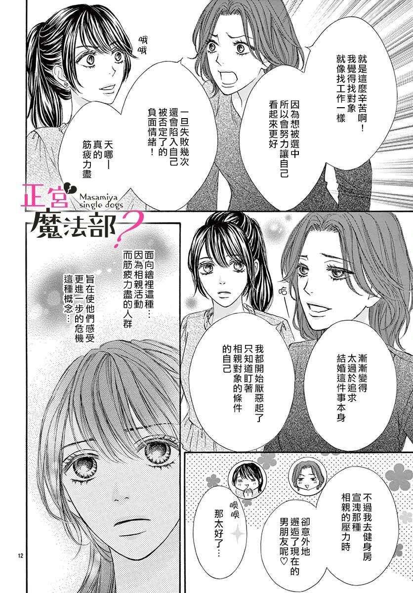 《老娘单身有何贵干？》漫画最新章节第3话免费下拉式在线观看章节第【13】张图片