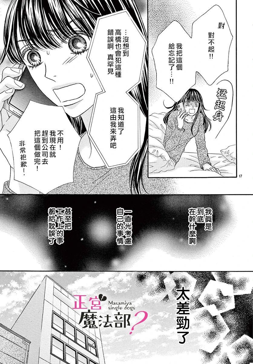 《老娘单身有何贵干？》漫画最新章节第14话免费下拉式在线观看章节第【19】张图片