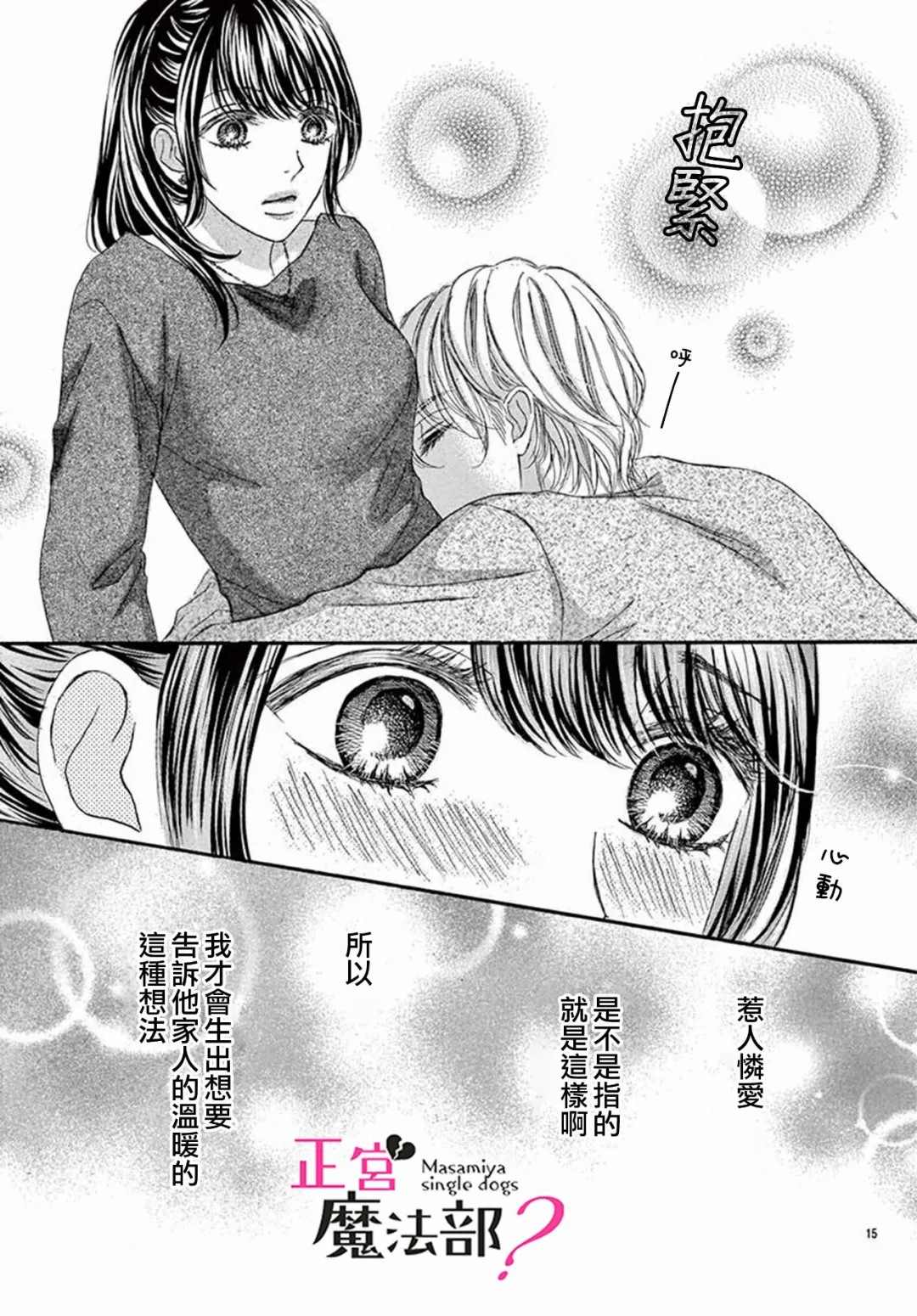 《老娘单身有何贵干？》漫画最新章节第13话免费下拉式在线观看章节第【15】张图片