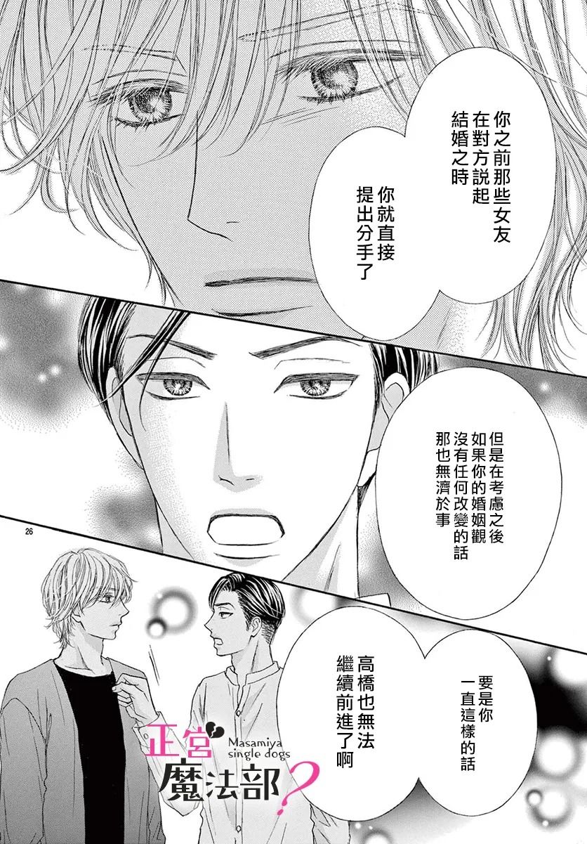 《老娘单身有何贵干？》漫画最新章节第16话免费下拉式在线观看章节第【26】张图片