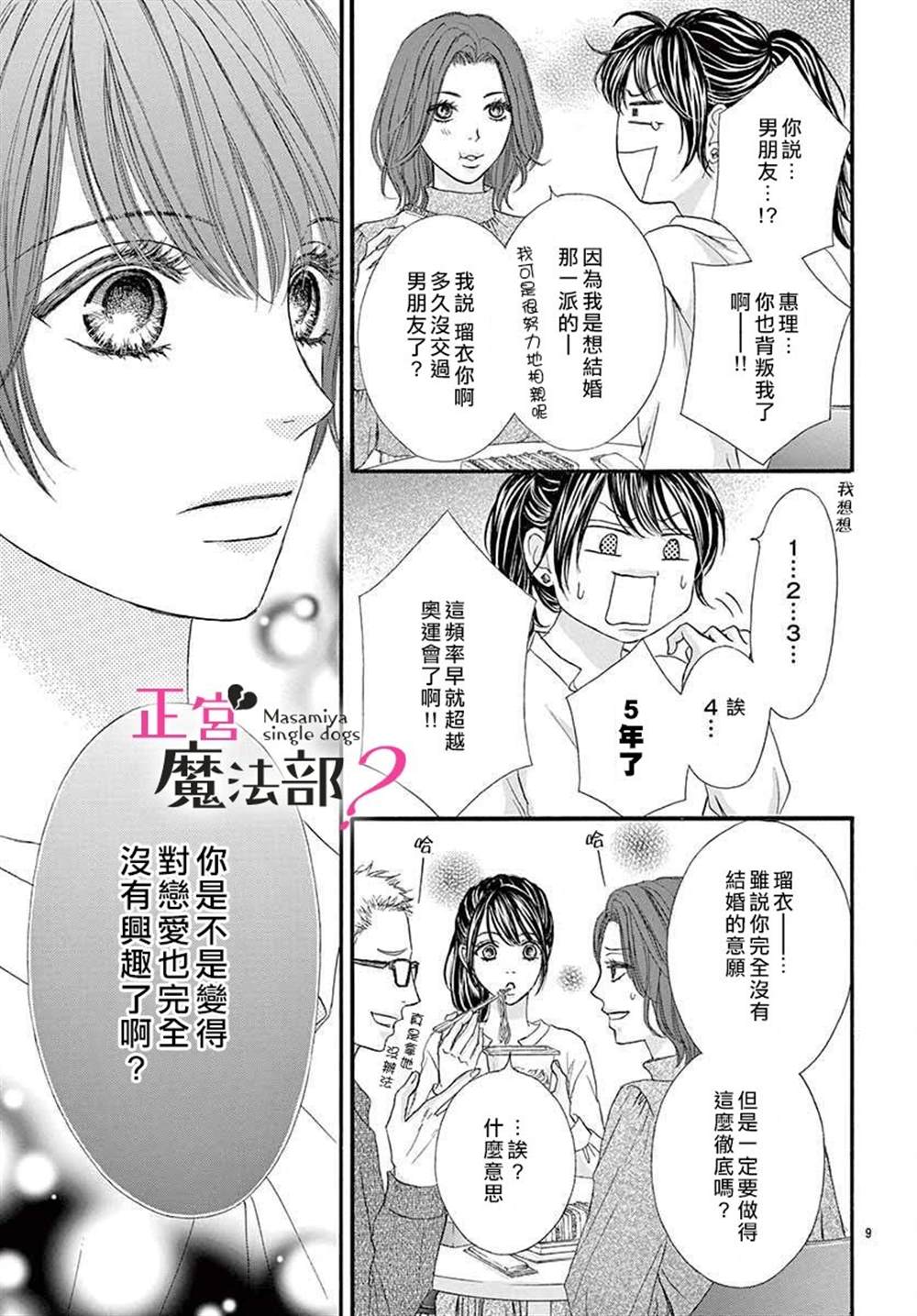 《老娘单身有何贵干？》漫画最新章节第2话免费下拉式在线观看章节第【9】张图片