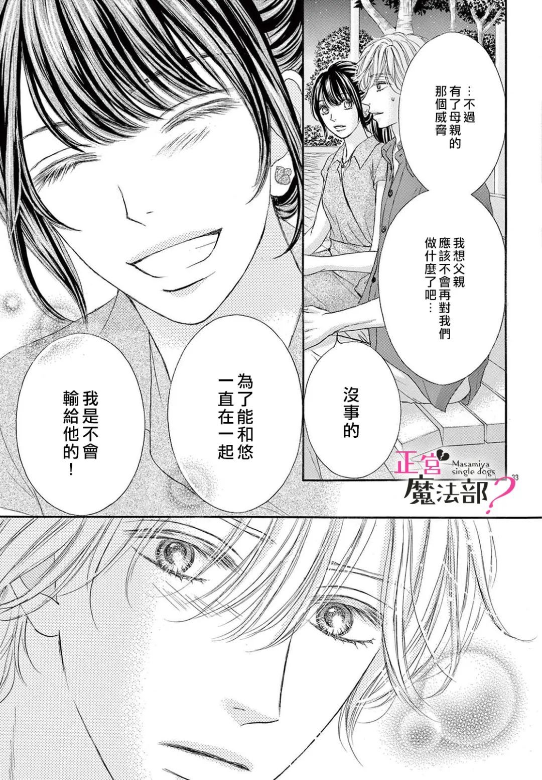《老娘单身有何贵干？》漫画最新章节第19话免费下拉式在线观看章节第【33】张图片