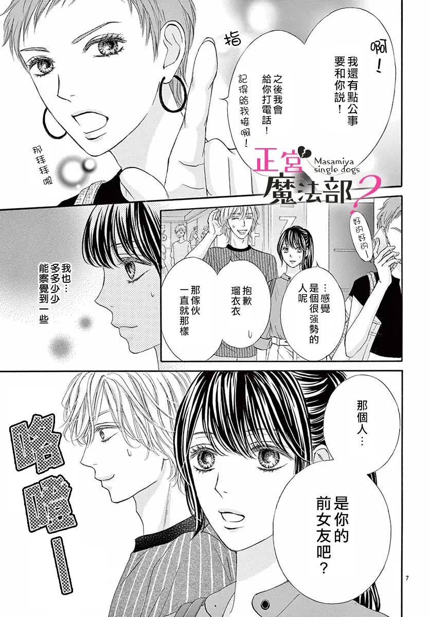 《老娘单身有何贵干？》漫画最新章节第8话免费下拉式在线观看章节第【7】张图片