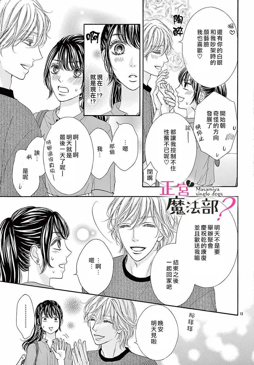 《老娘单身有何贵干？》漫画最新章节第8话免费下拉式在线观看章节第【13】张图片