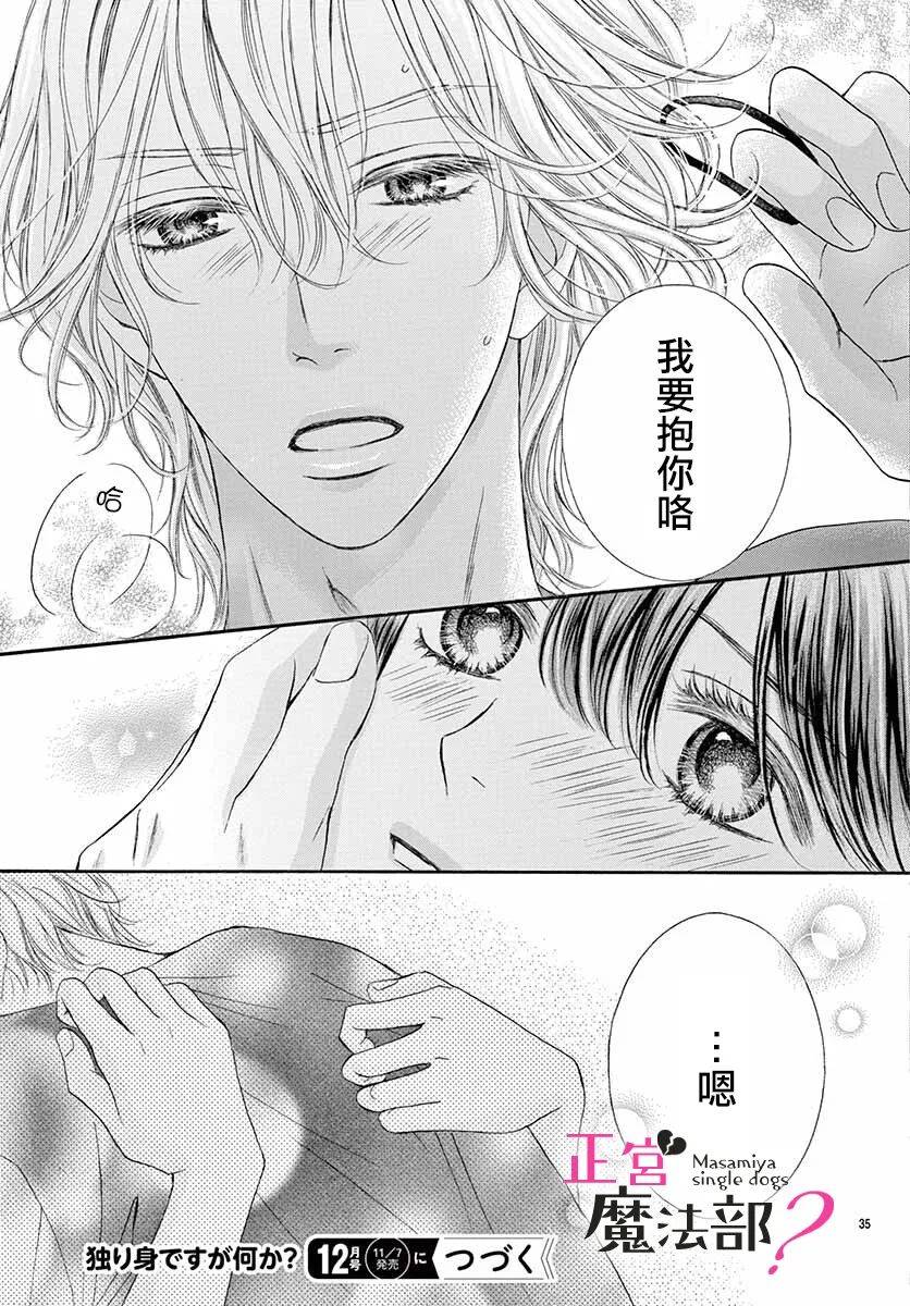 《老娘单身有何贵干？》漫画最新章节第8话免费下拉式在线观看章节第【35】张图片