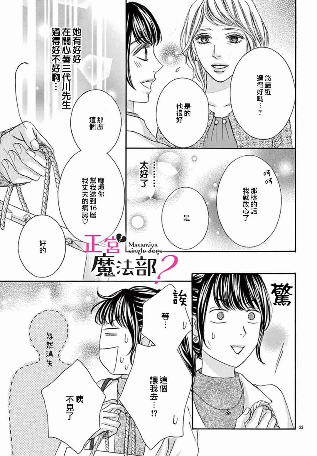 《老娘单身有何贵干？》漫画最新章节第13话免费下拉式在线观看章节第【23】张图片