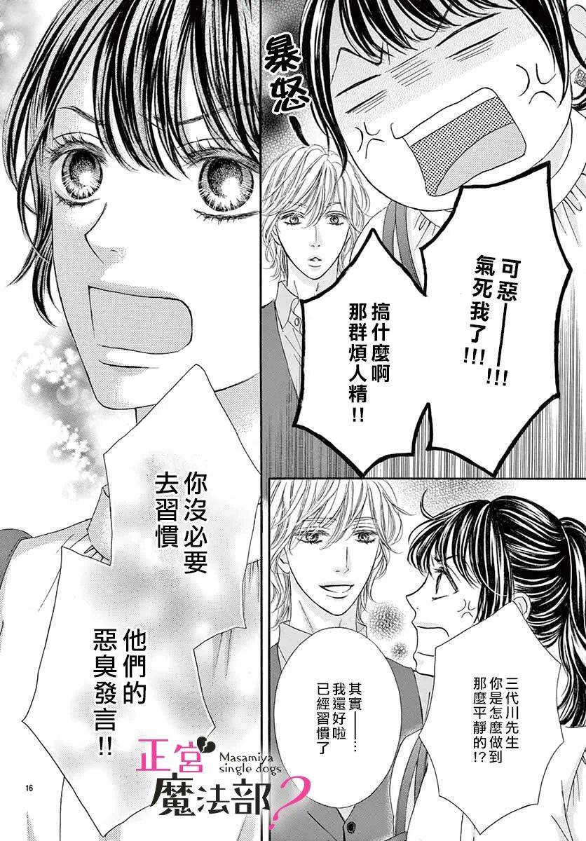 《老娘单身有何贵干？》漫画最新章节第6话免费下拉式在线观看章节第【14】张图片